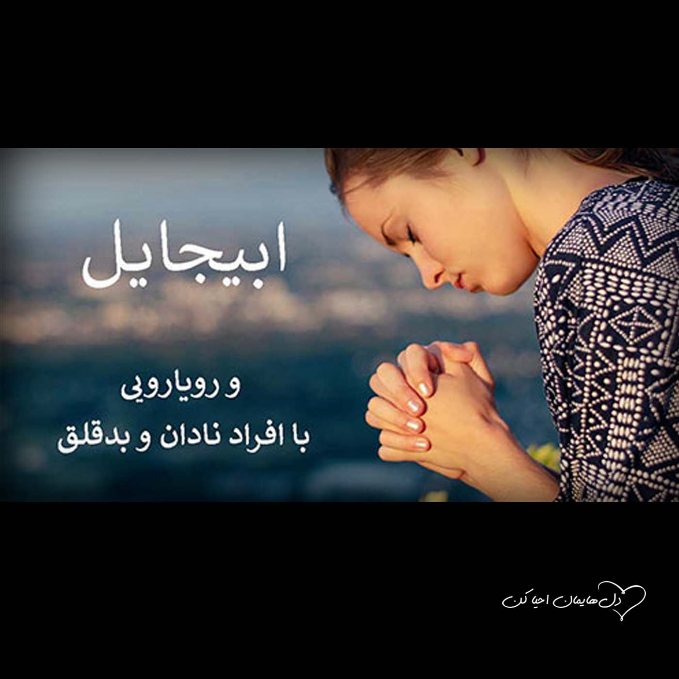 کاور خاموش کردن آتش