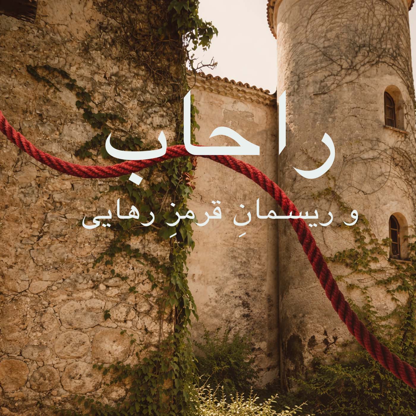 کاور فیضی که برای امروز نیز کافی است