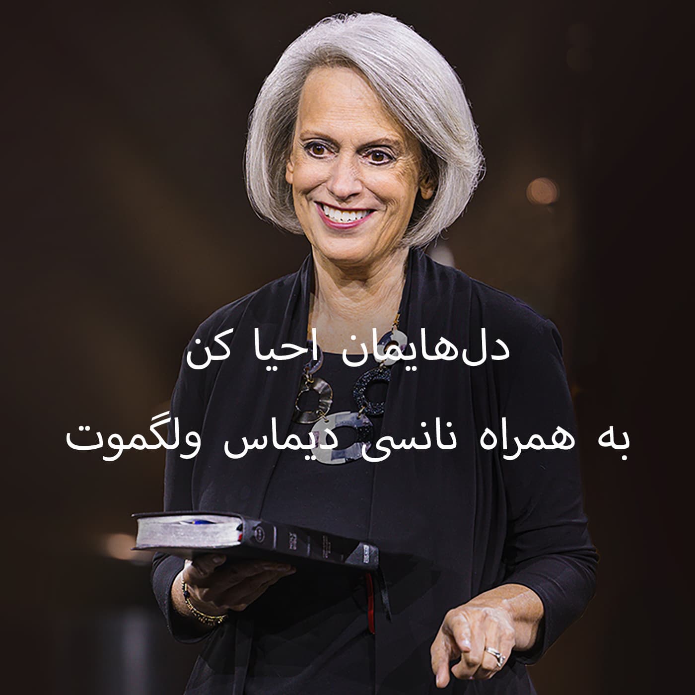 دعای ربانی (۱۷)
