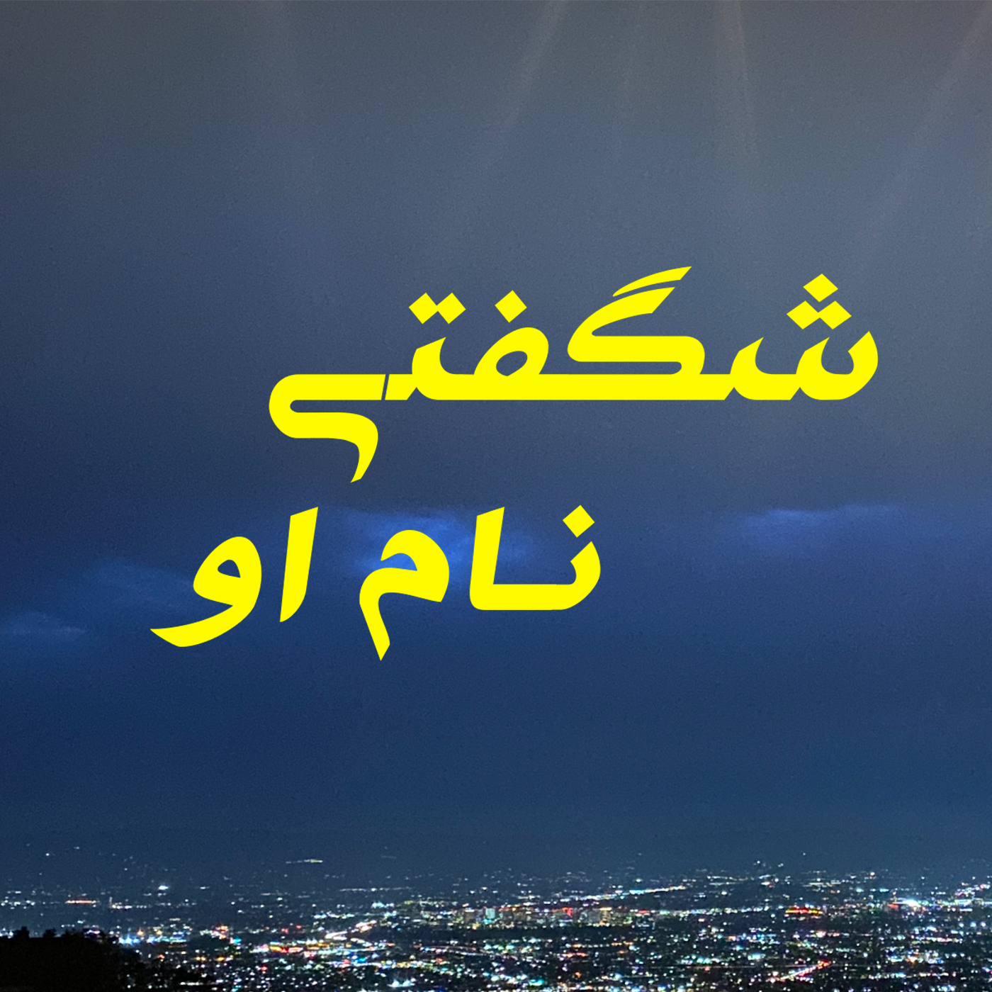 کاور نور جهان